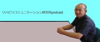 第2回 1波田野征美さんインタビュー1 6 スゴ腕セラピストpodcast